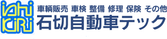 修理・車検・整備｜運送会社・物流・輸送のことなら石切自動車 テックへお任せ下さい！